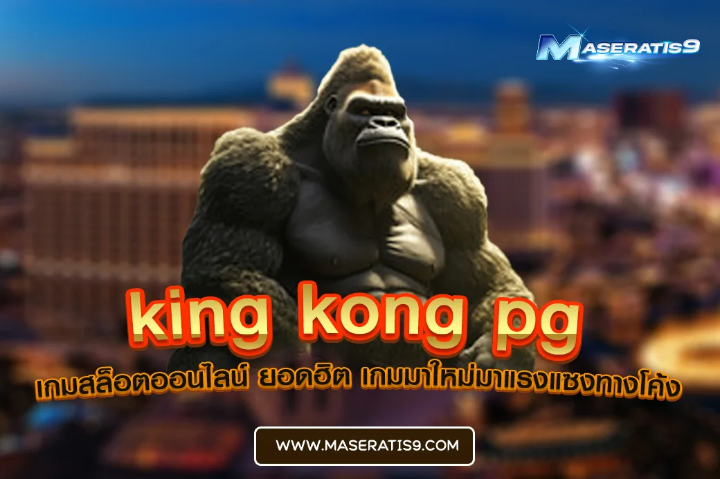 king kong pg
